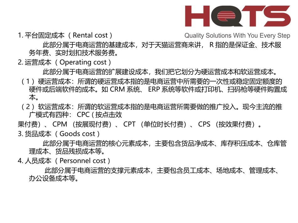 电商企业成本构成_第2页