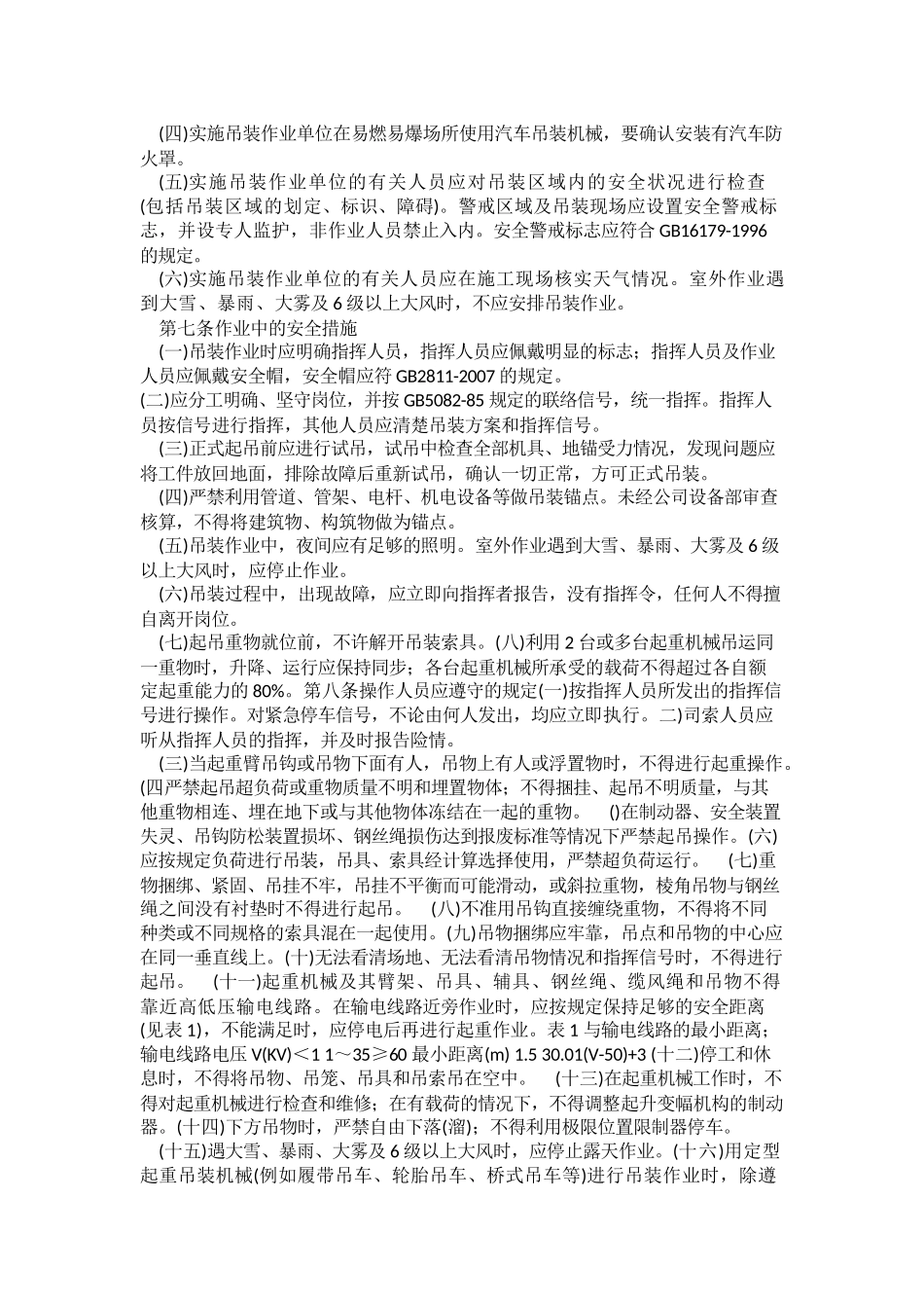 吊装作业安全规范_第2页
