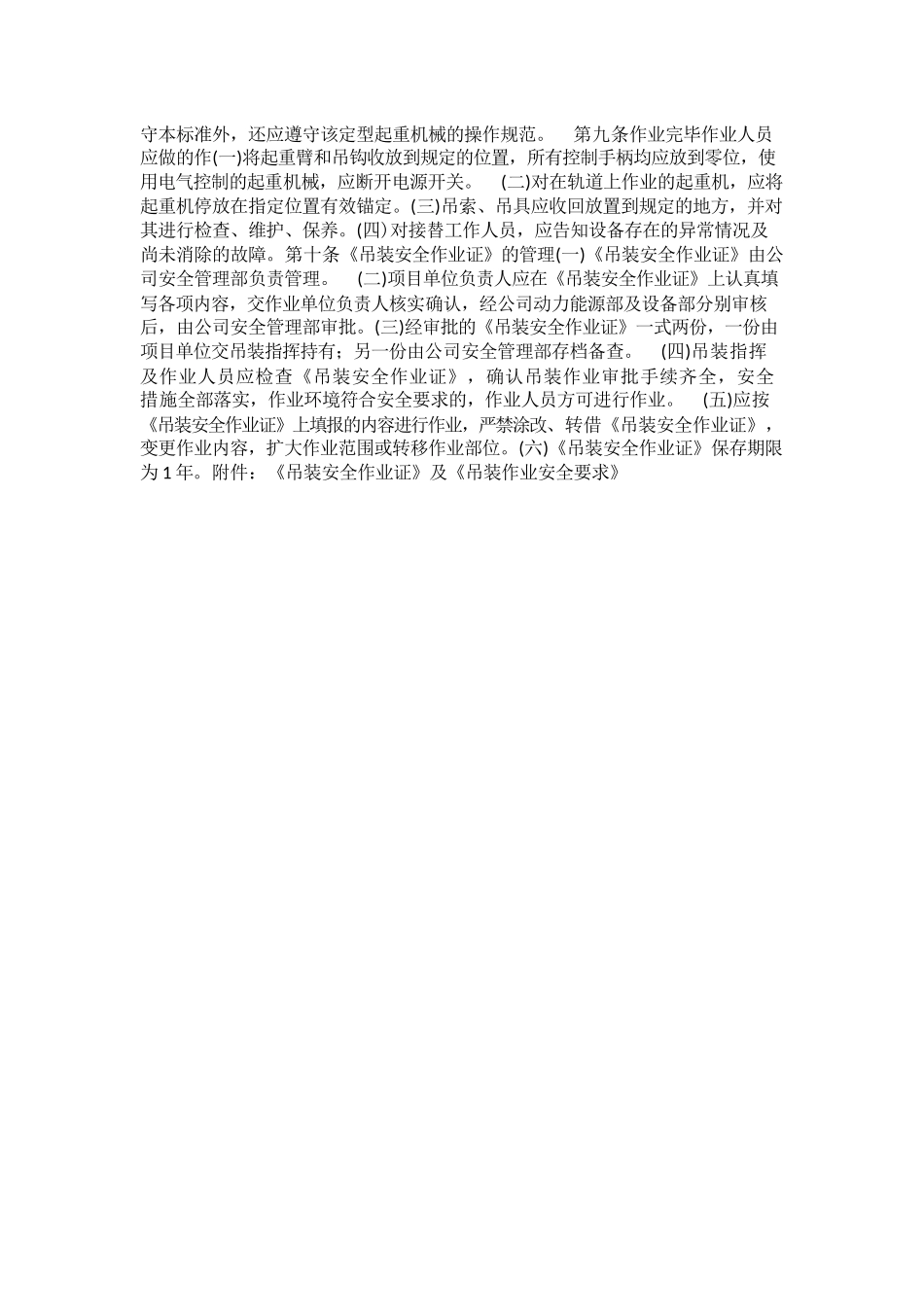 吊装作业安全规范_第3页
