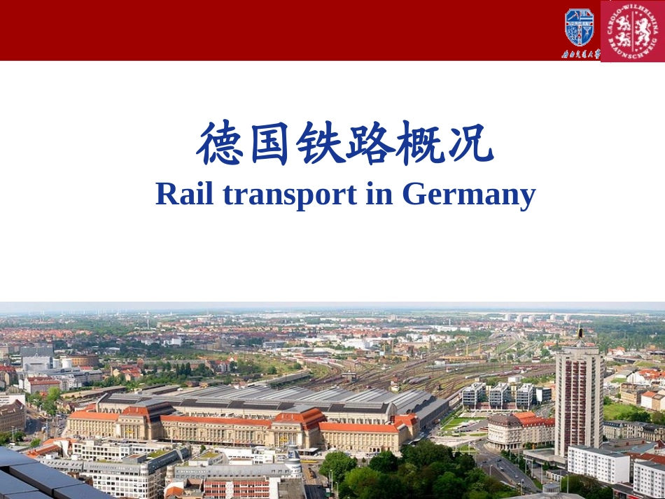 德国铁路概况new_第1页