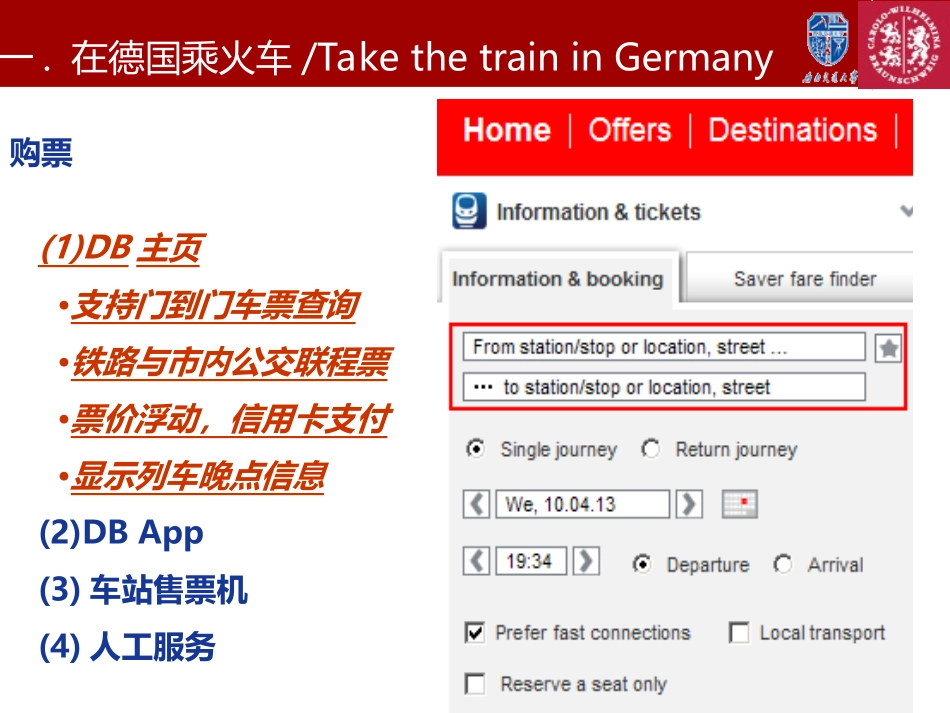 德国铁路概况new_第3页