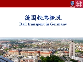 德国铁路概况new