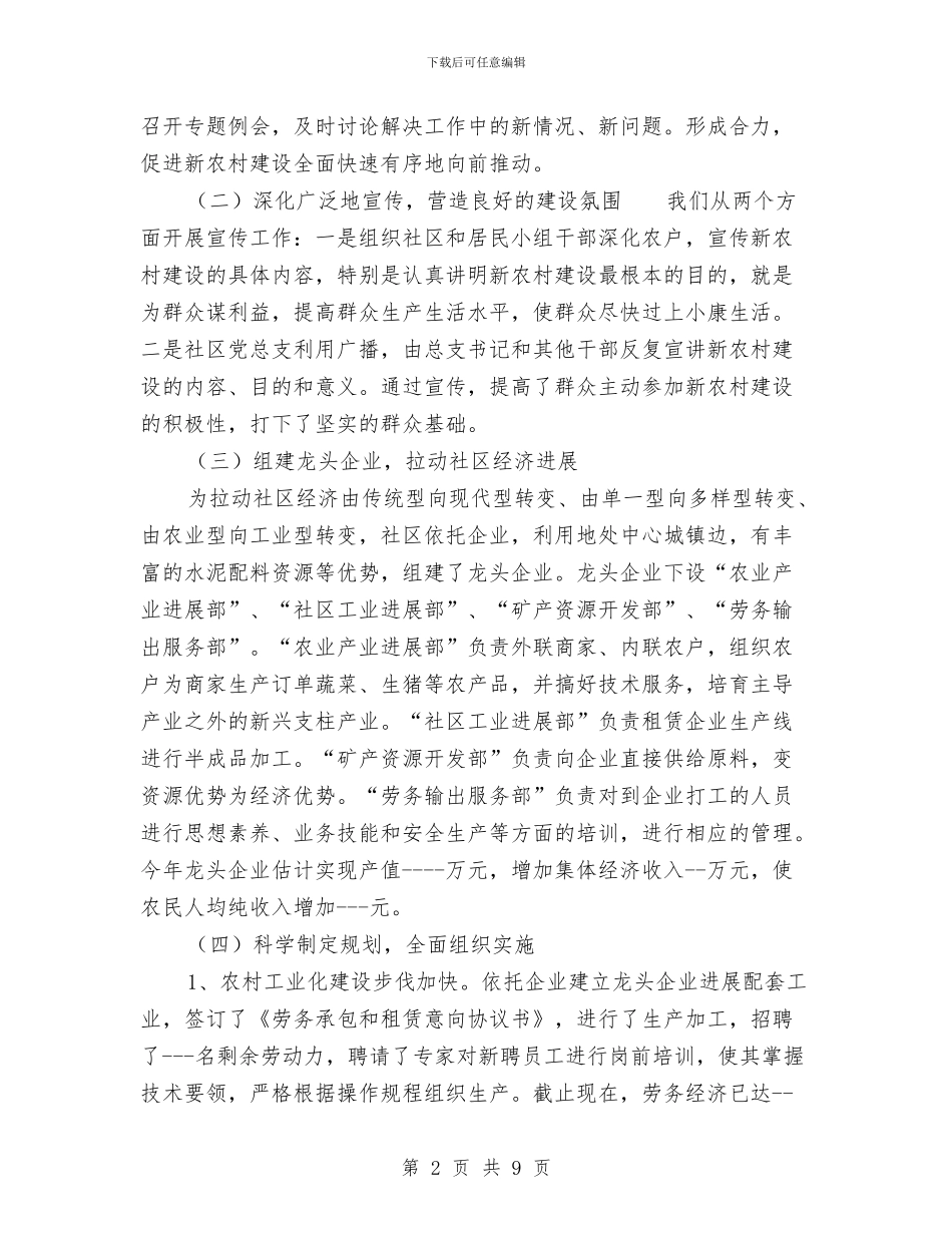 乡镇社会主义新农村建设工作总结与乡镇社会治安综合治理工作总结汇编_第2页