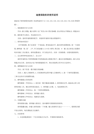 迪堡保险柜的密码重置