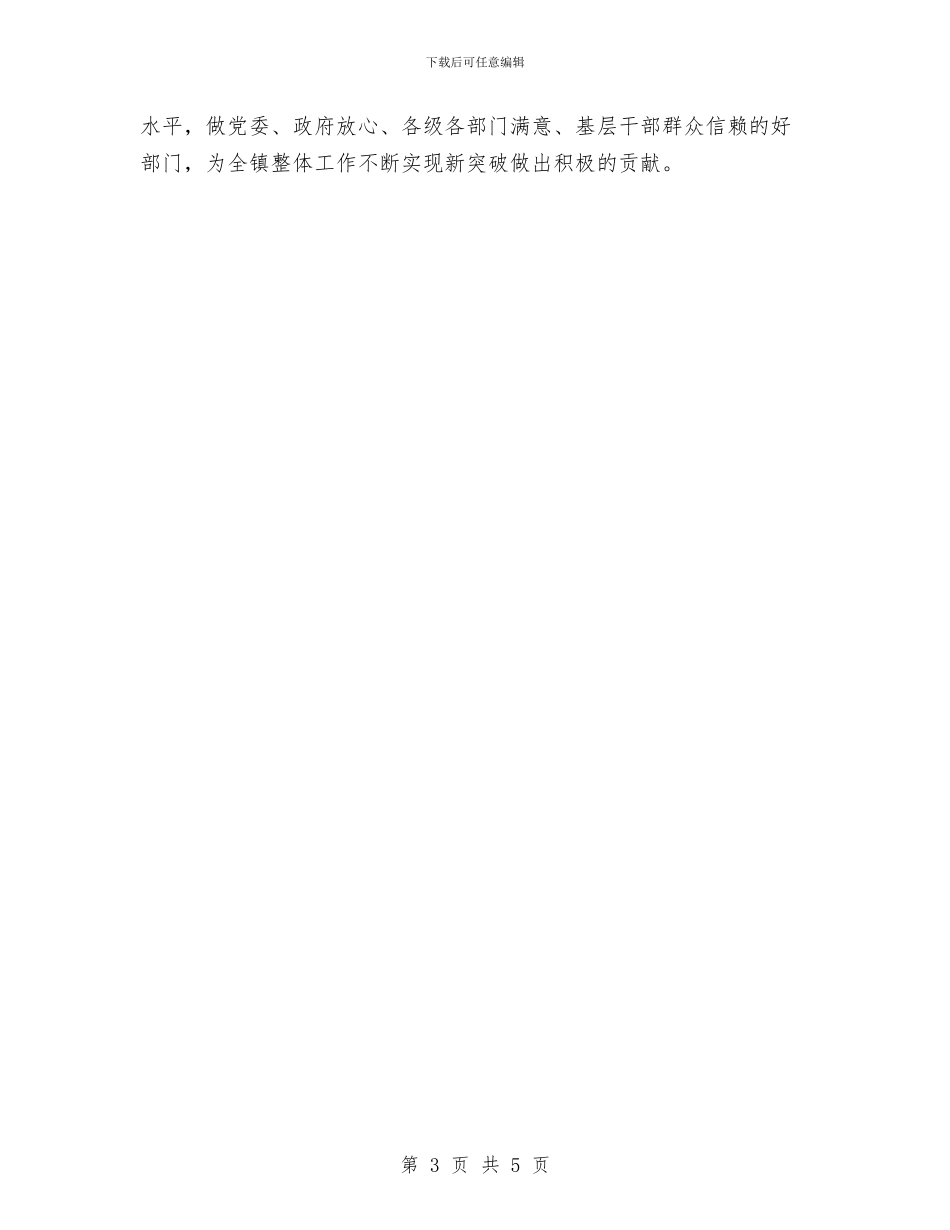 乡镇研究室工作开展情况汇报材料与乡镇示范村示范户创建总结汇编_第3页