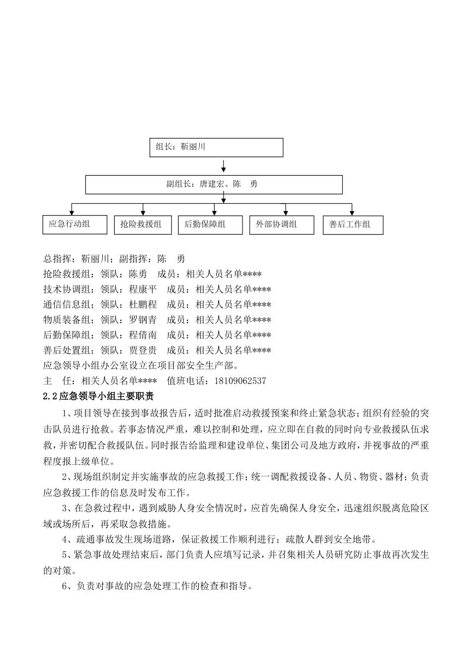 触电事故专项应急预案_第2页