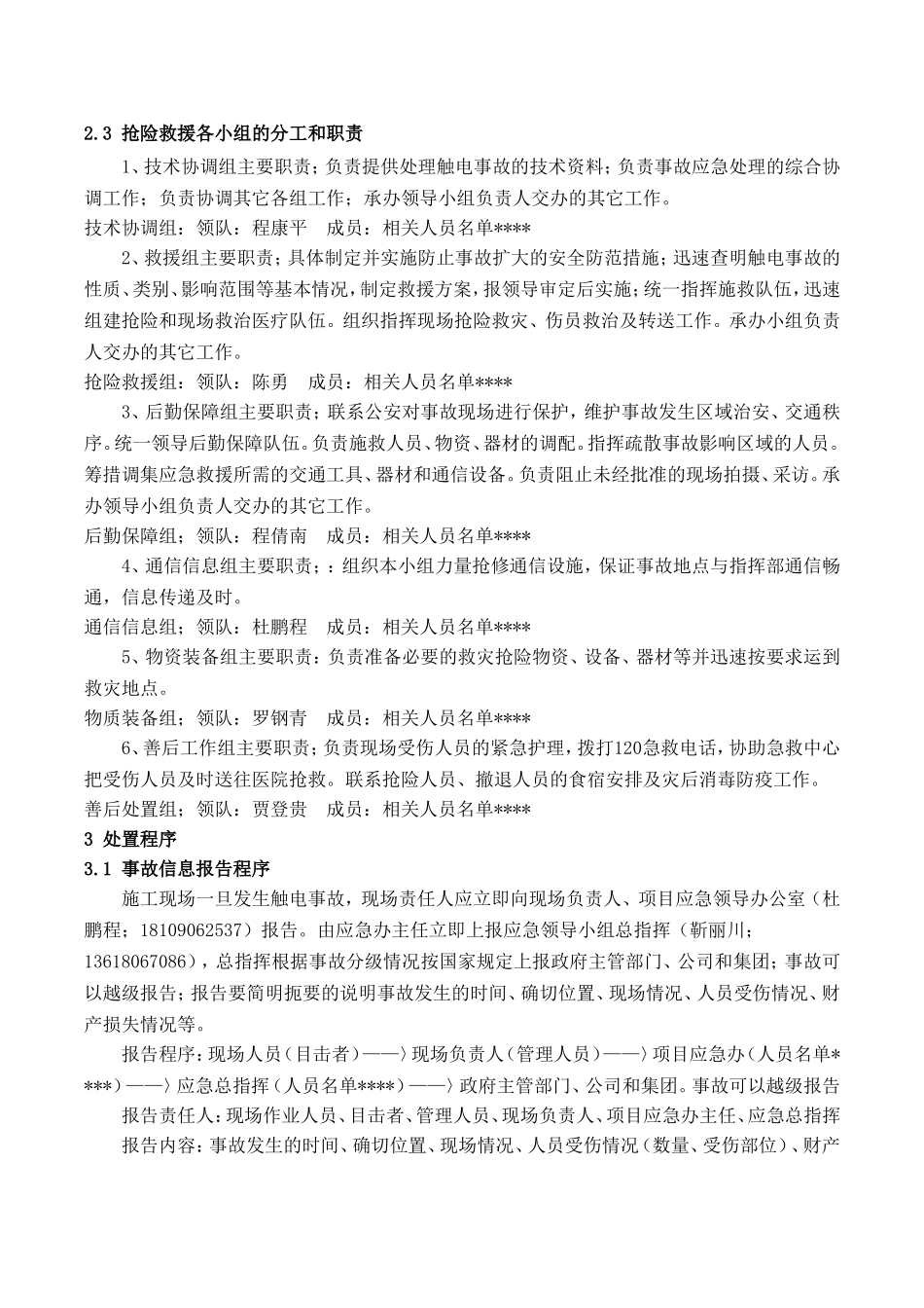 触电事故专项应急预案_第3页