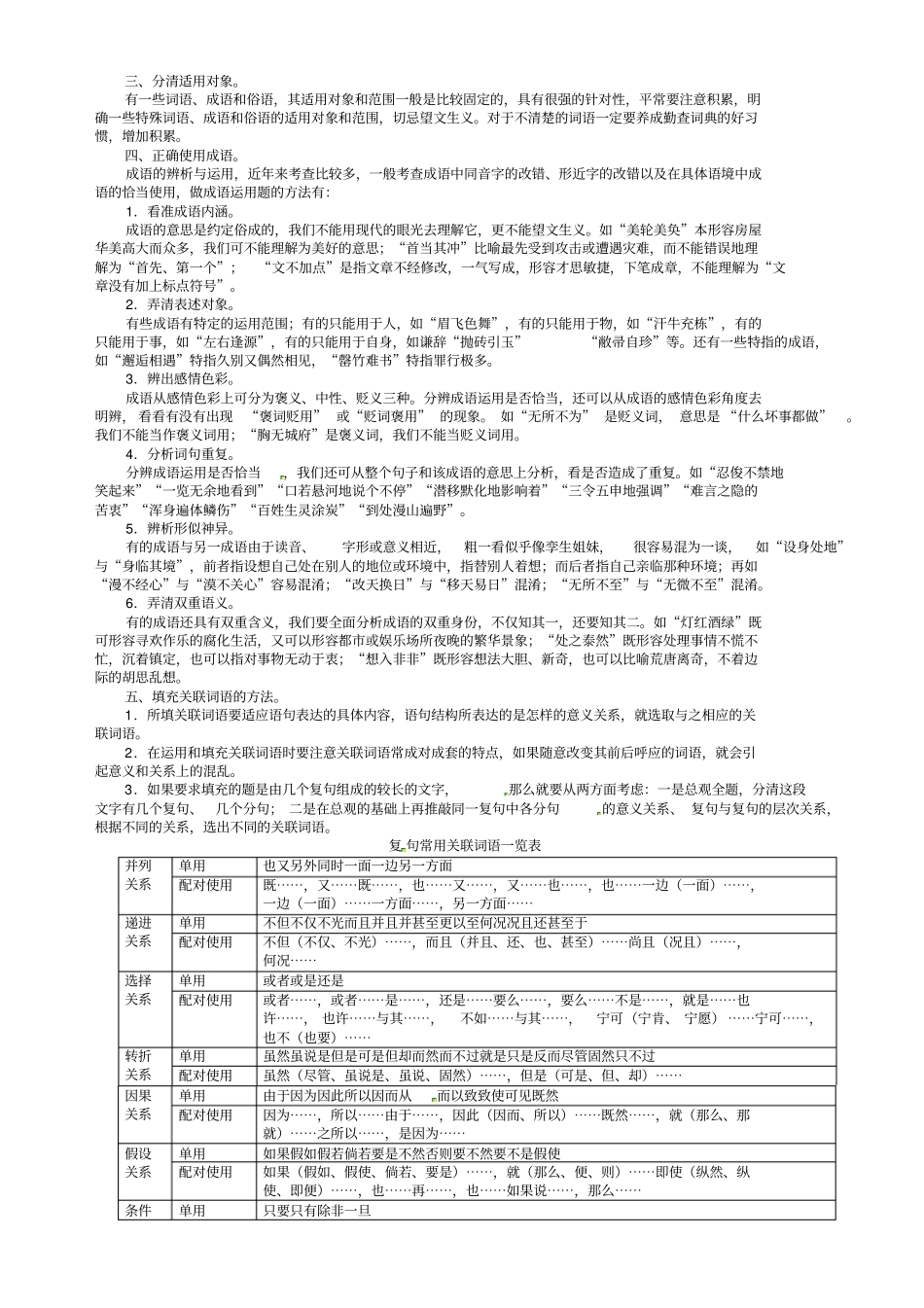 中考总复习词语的理解与运用知识讲解_第3页