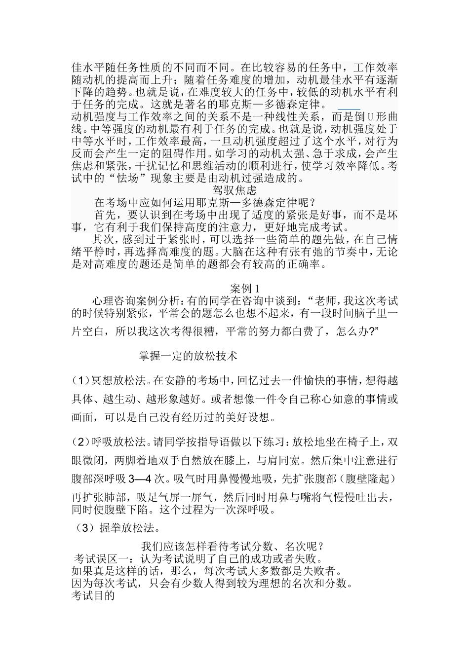 初三年段考试前后心态调整_第3页