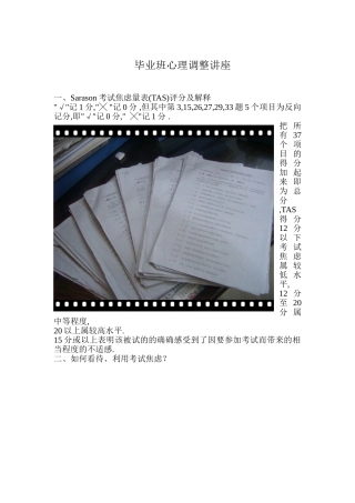 初三年段考试前后心态调整