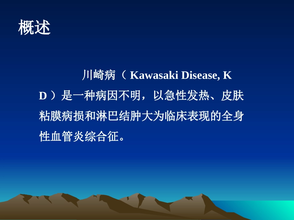 川崎病幻灯片_第3页