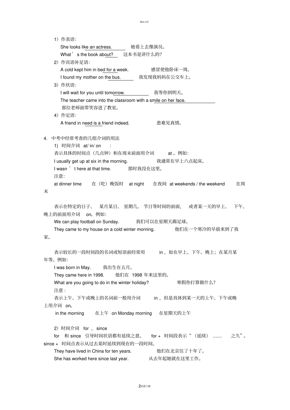 中考总复习六-重点介词和连词_第2页