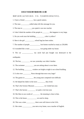 定语从句语法填空基础训练150题