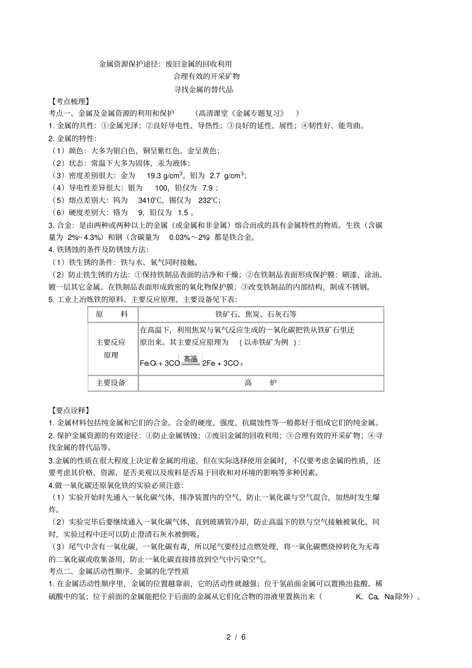 中考总复习金属的性质基础知识讲解_第2页