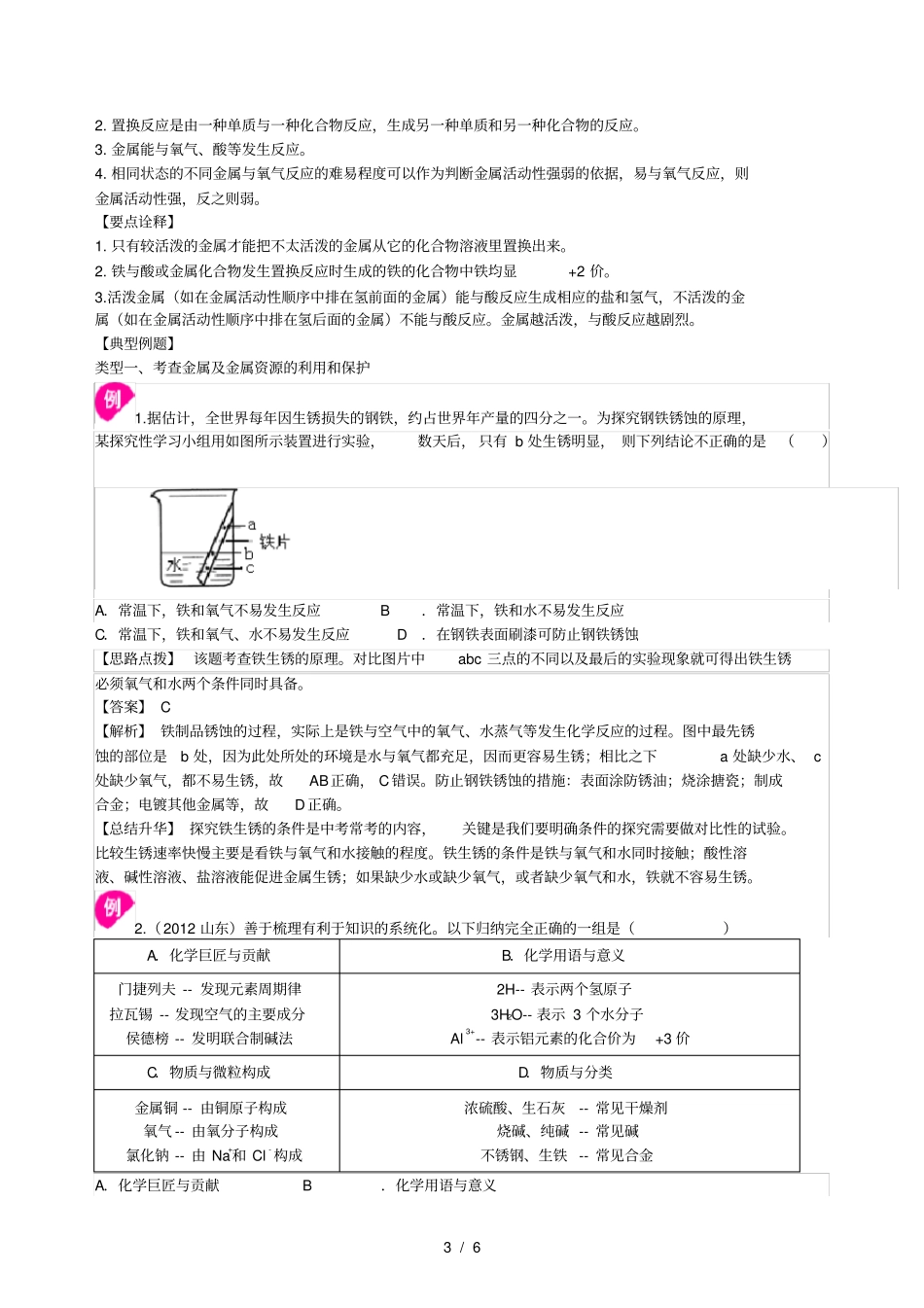 中考总复习金属的性质基础知识讲解_第3页