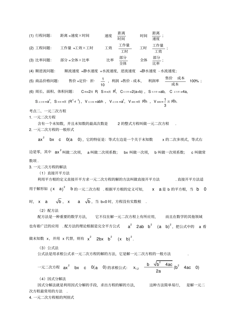 中考总复习：方程与不等式综合复习--知识讲解_第2页