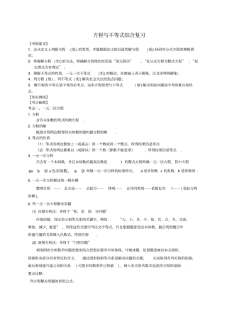 中考总复习：方程与不等式综合复习--知识讲解