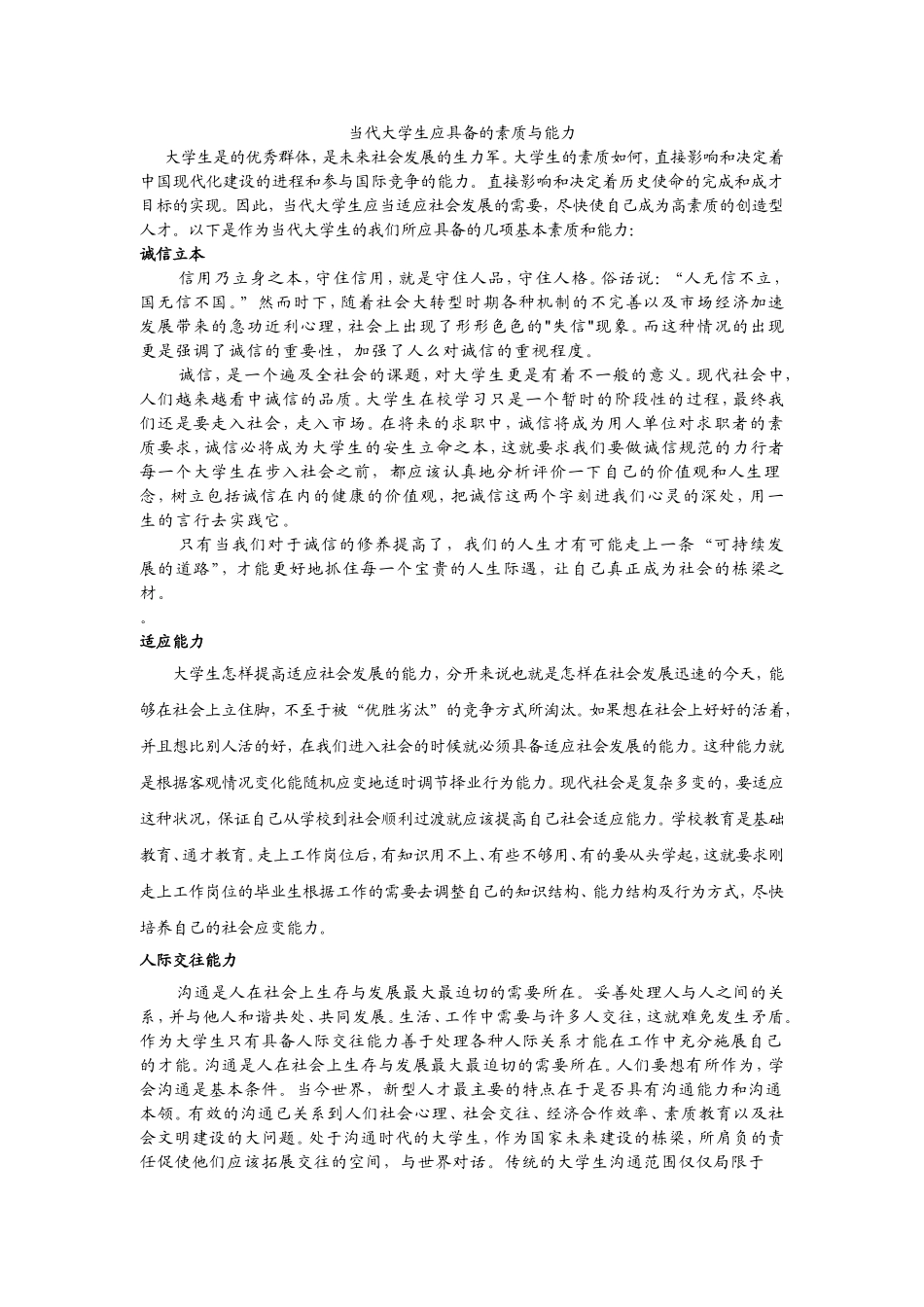 当代大学生应具备的素质与能力_第1页