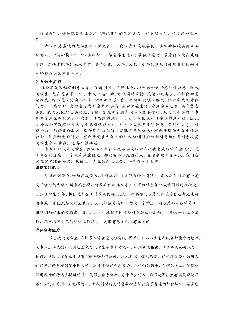 当代大学生应具备的素质与能力_第2页