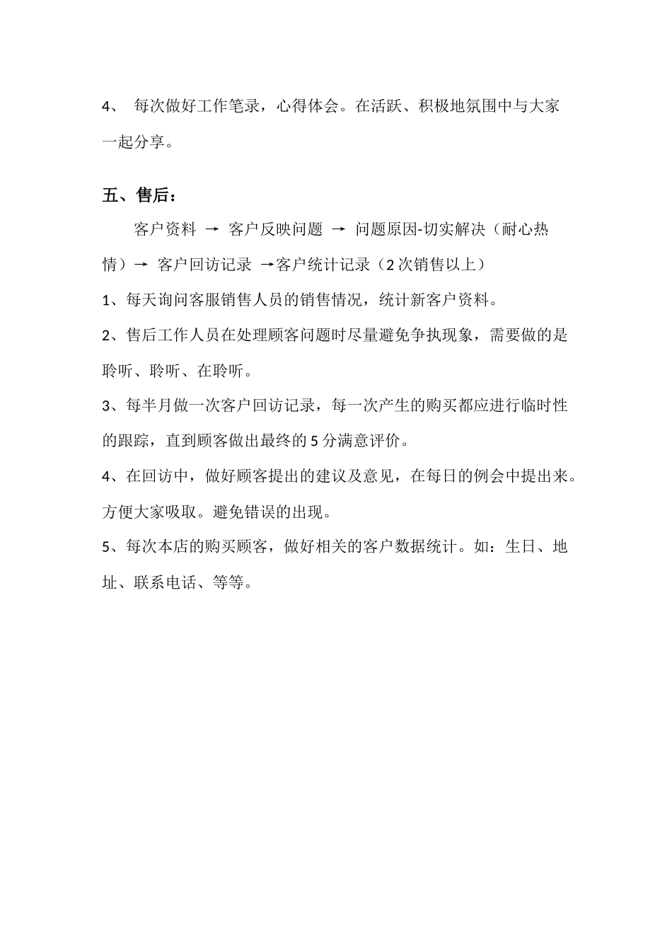 电商部岗位流程及职责_第3页