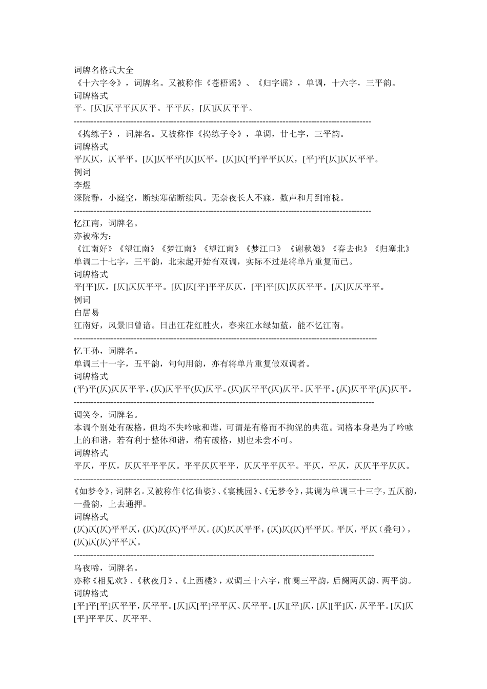 词牌名格式大全_第1页