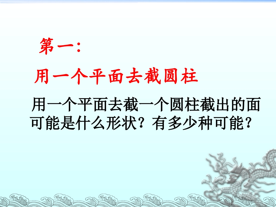 第一章：第三讲：用一个平面去截一个正方体_第2页