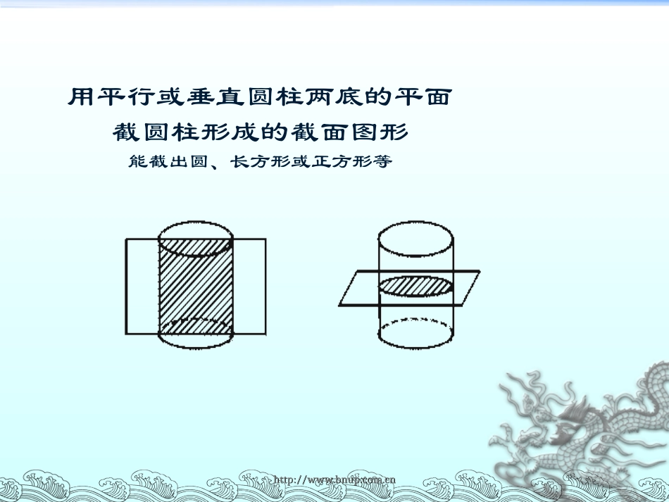 第一章：第三讲：用一个平面去截一个正方体_第3页