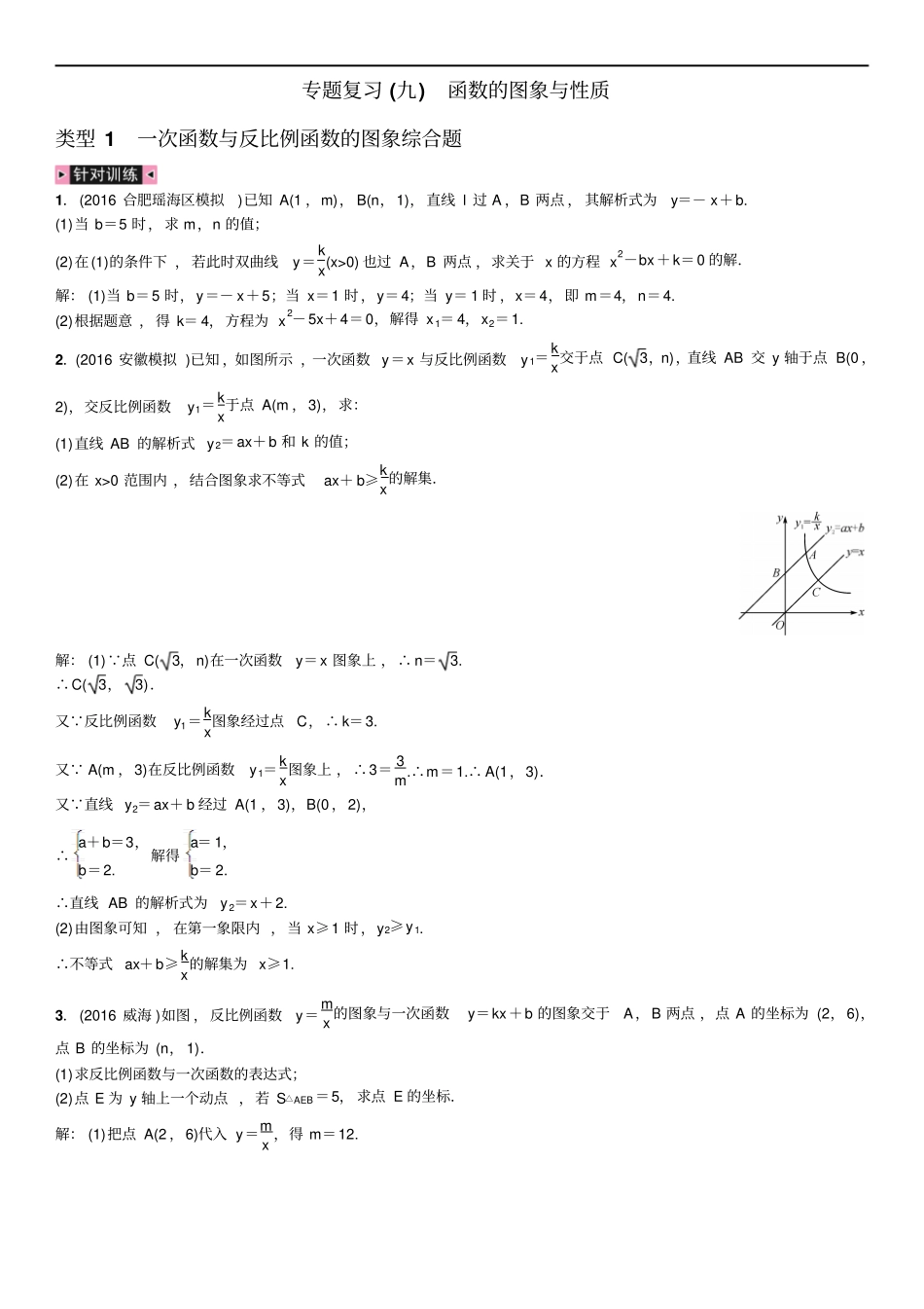 中考总复习安徽数学中考题型专题二轮复习专题复习九_第1页