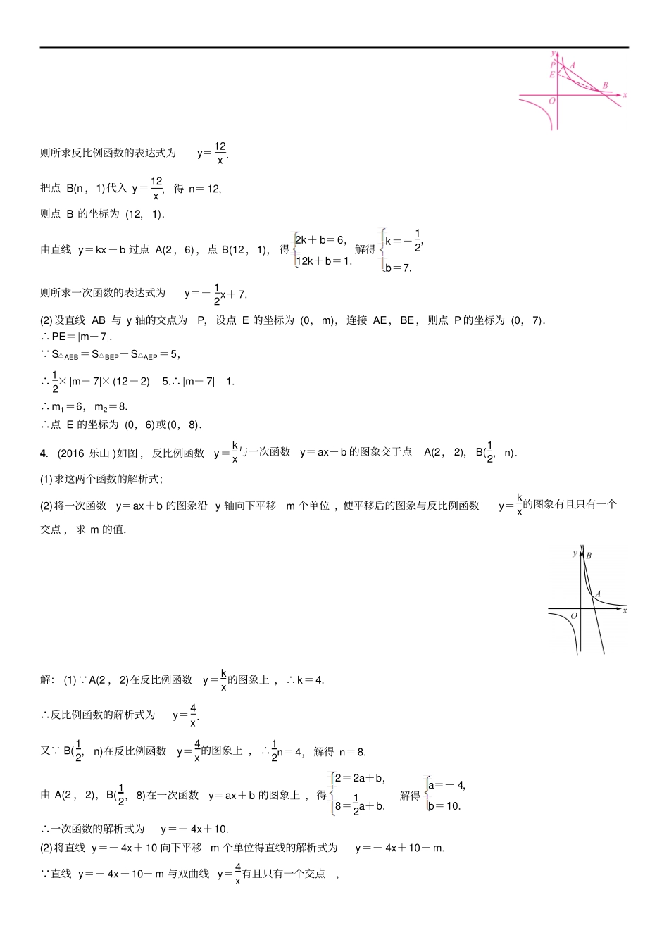 中考总复习安徽数学中考题型专题二轮复习专题复习九_第2页