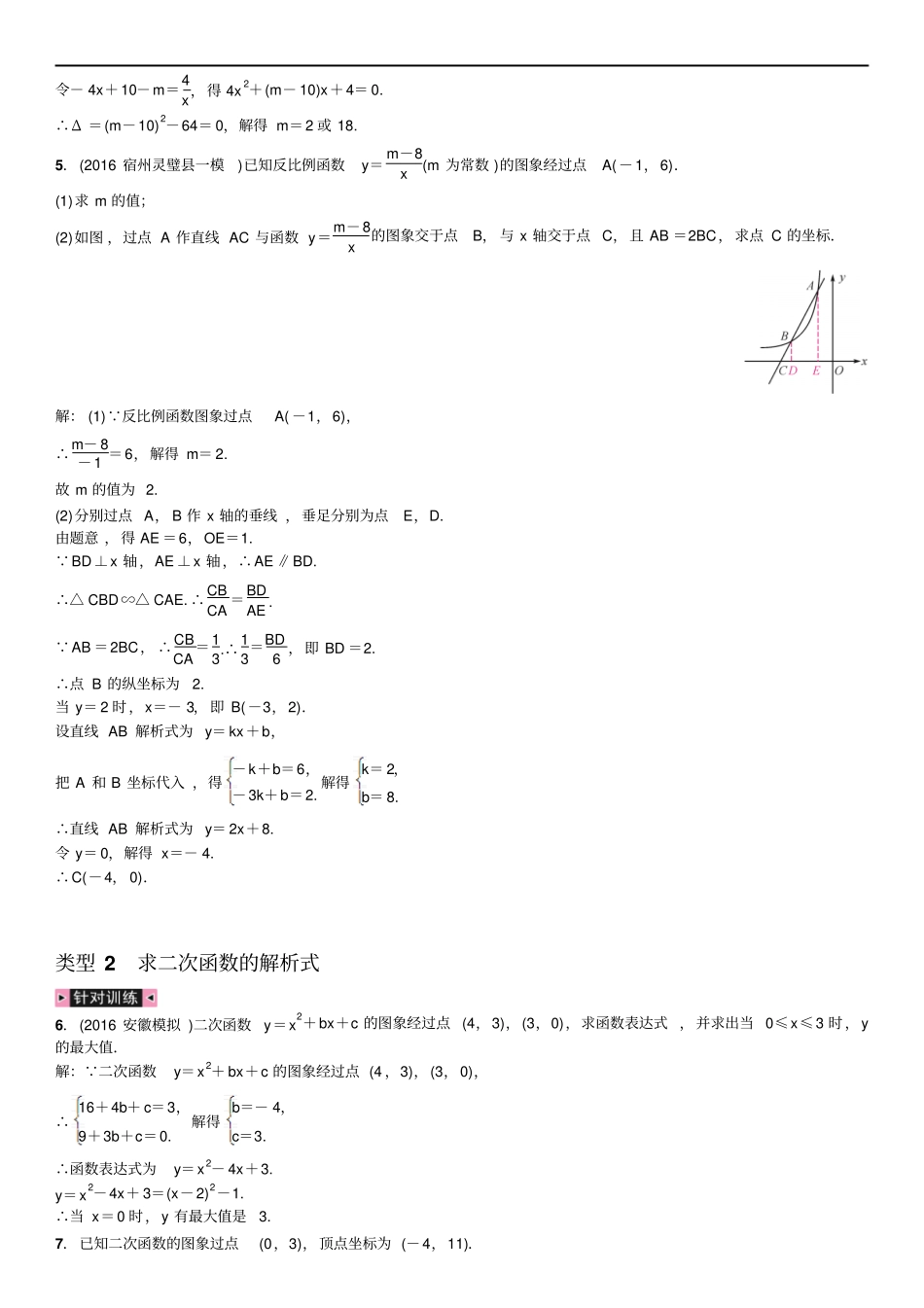 中考总复习安徽数学中考题型专题二轮复习专题复习九_第3页