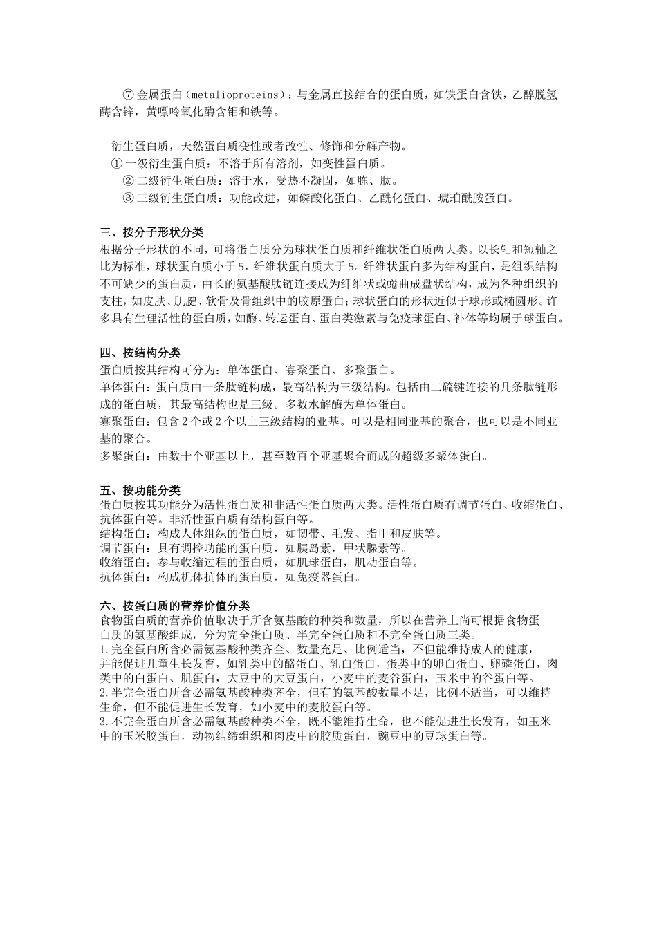 蛋白质的分类_第2页