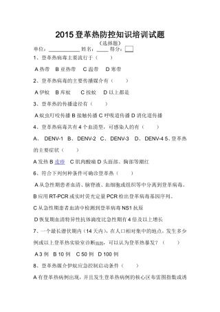 登革热防治培训试卷