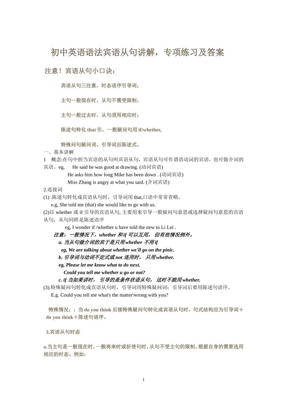初中英语语法宾语从句讲解_专项练习及答案_第1页