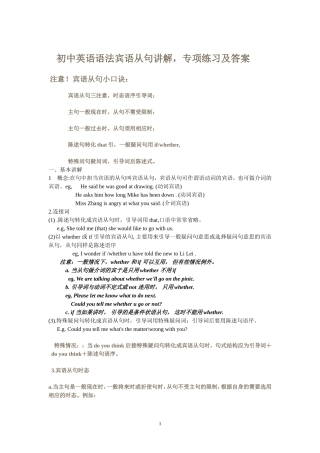 初中英语语法宾语从句讲解_专项练习及答案