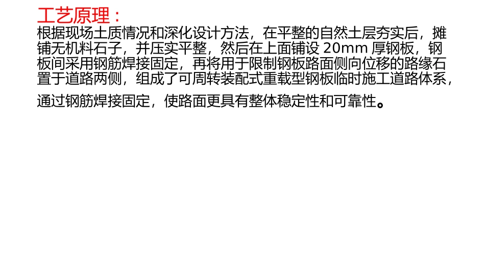 道路钢板铺设施工方案_第2页