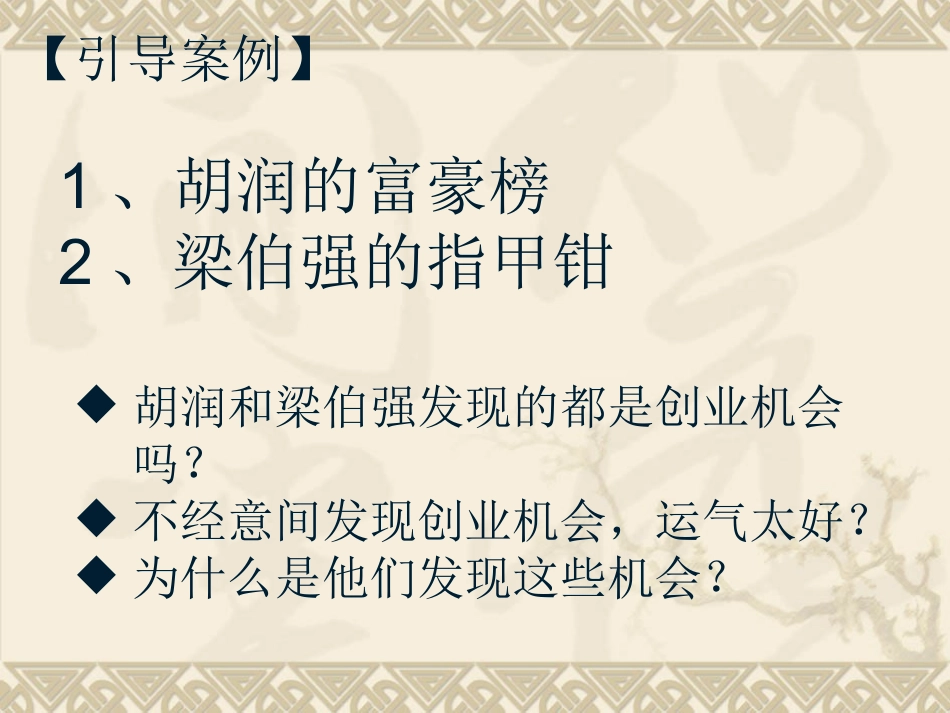 创业机会与创意_第3页