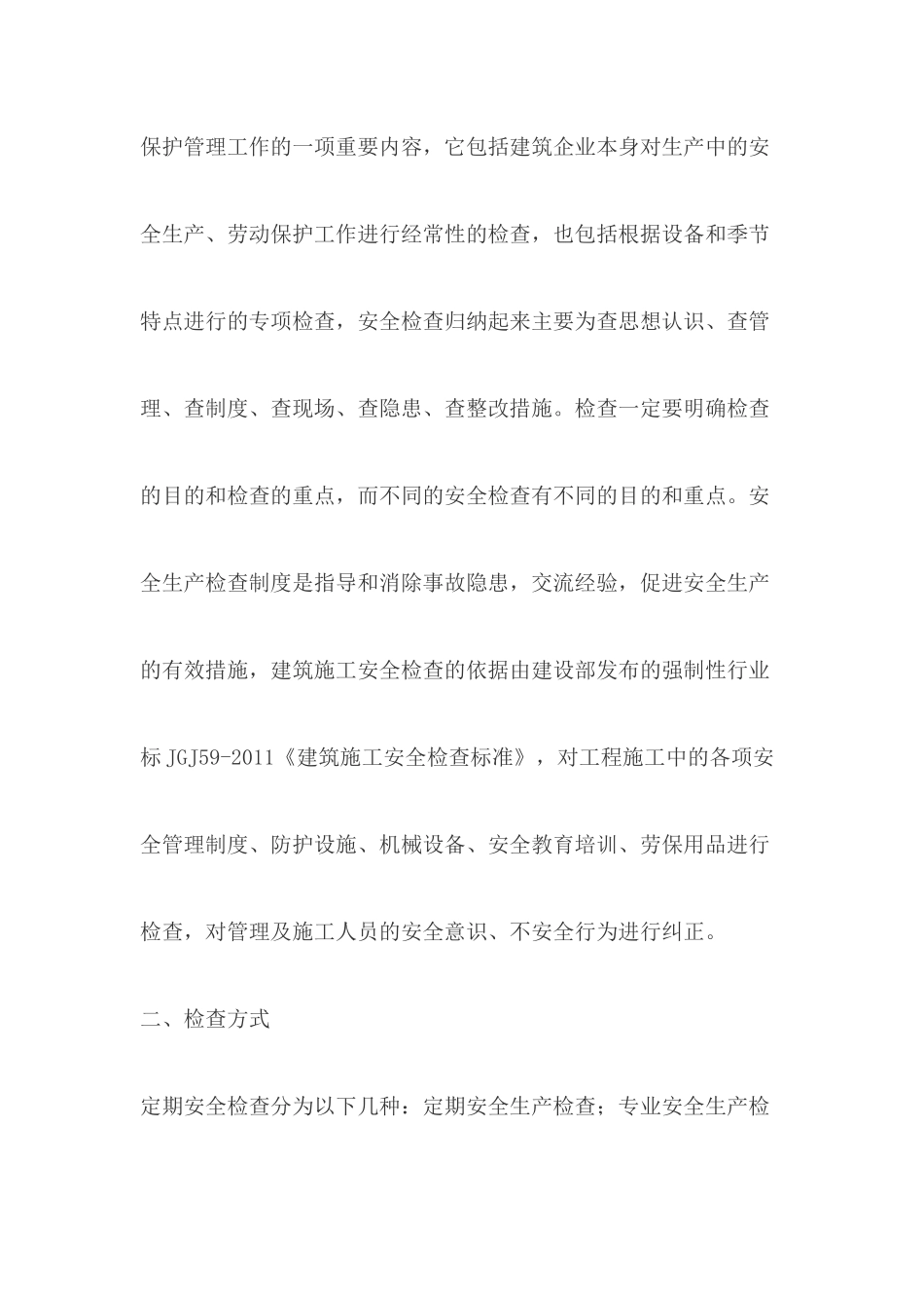 定期安全检查制度_第2页