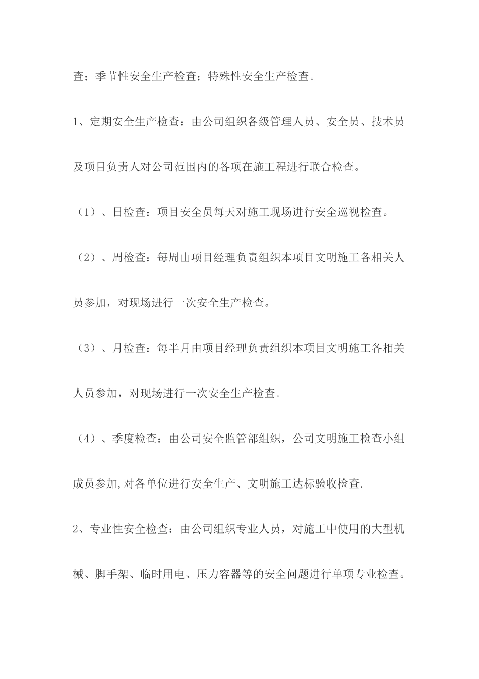 定期安全检查制度_第3页