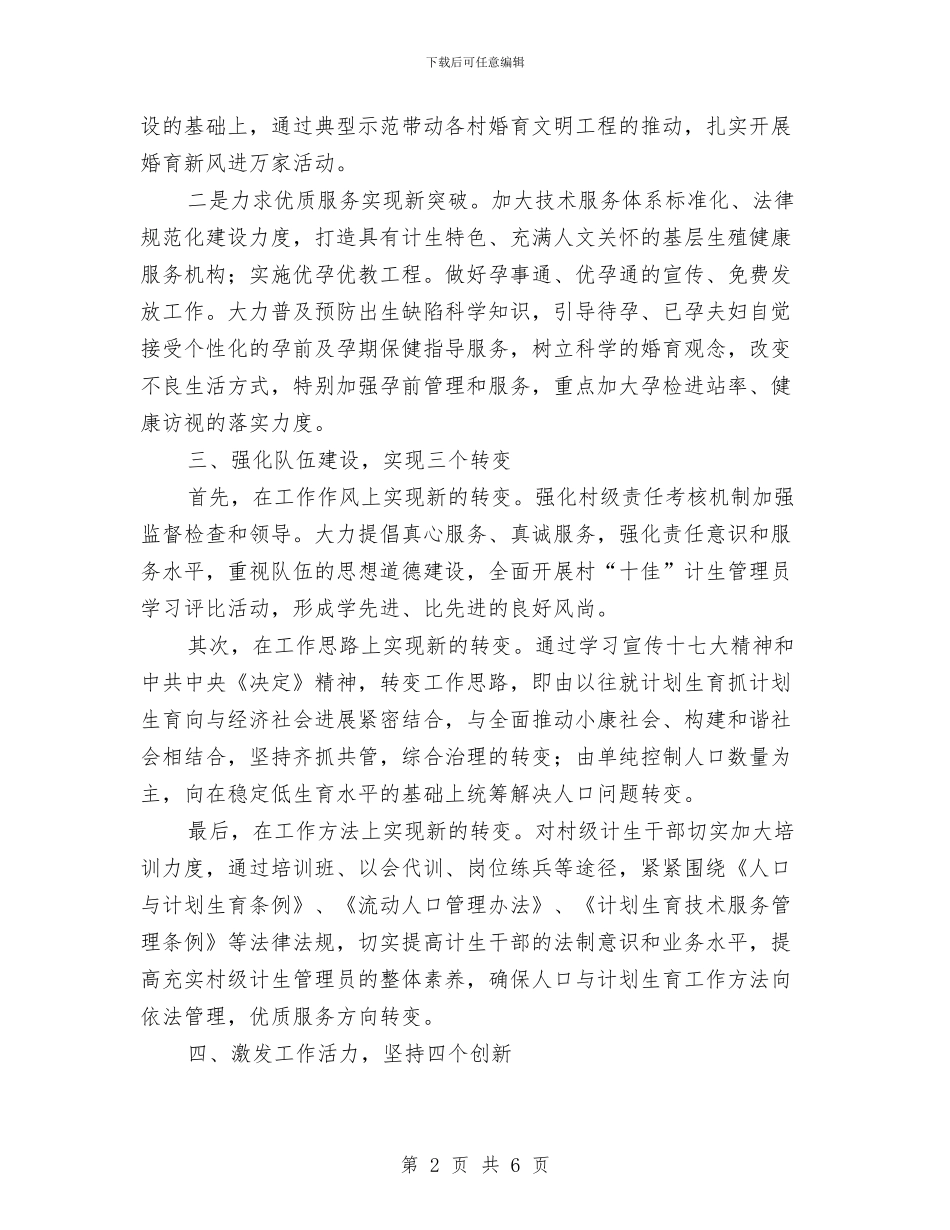 乡镇社会事业办2024年工作计划与乡镇社会保障工作计划汇编_第2页