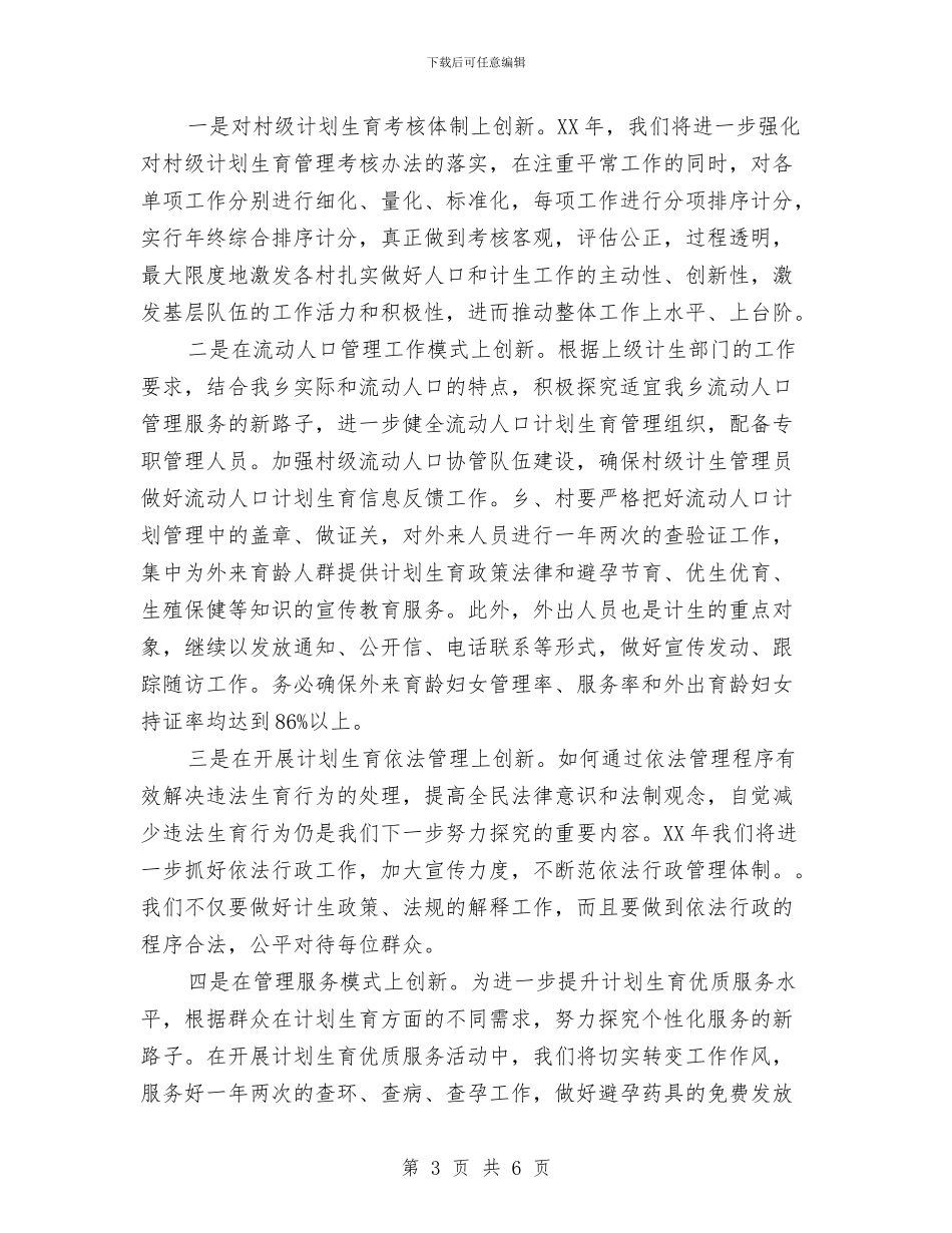 乡镇社会事业办2024年工作计划与乡镇社会保障工作计划汇编_第3页