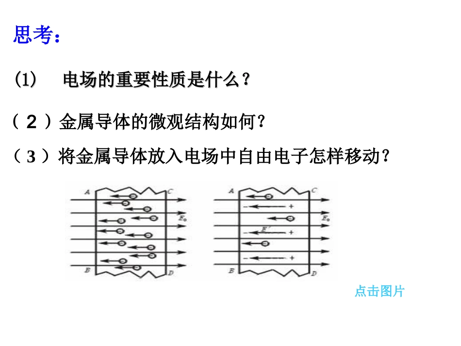 第七节静电现象的应用ppt_第2页