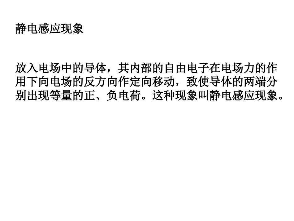 第七节静电现象的应用ppt_第3页
