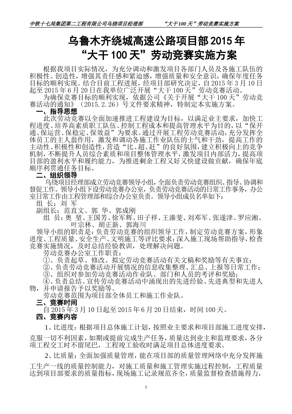 大干100天劳动竞赛方案_第2页