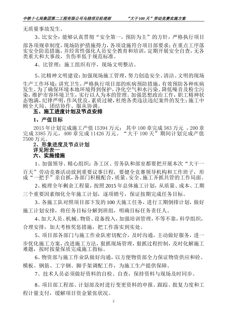 大干100天劳动竞赛方案_第3页