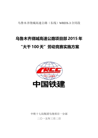 大干100天劳动竞赛方案