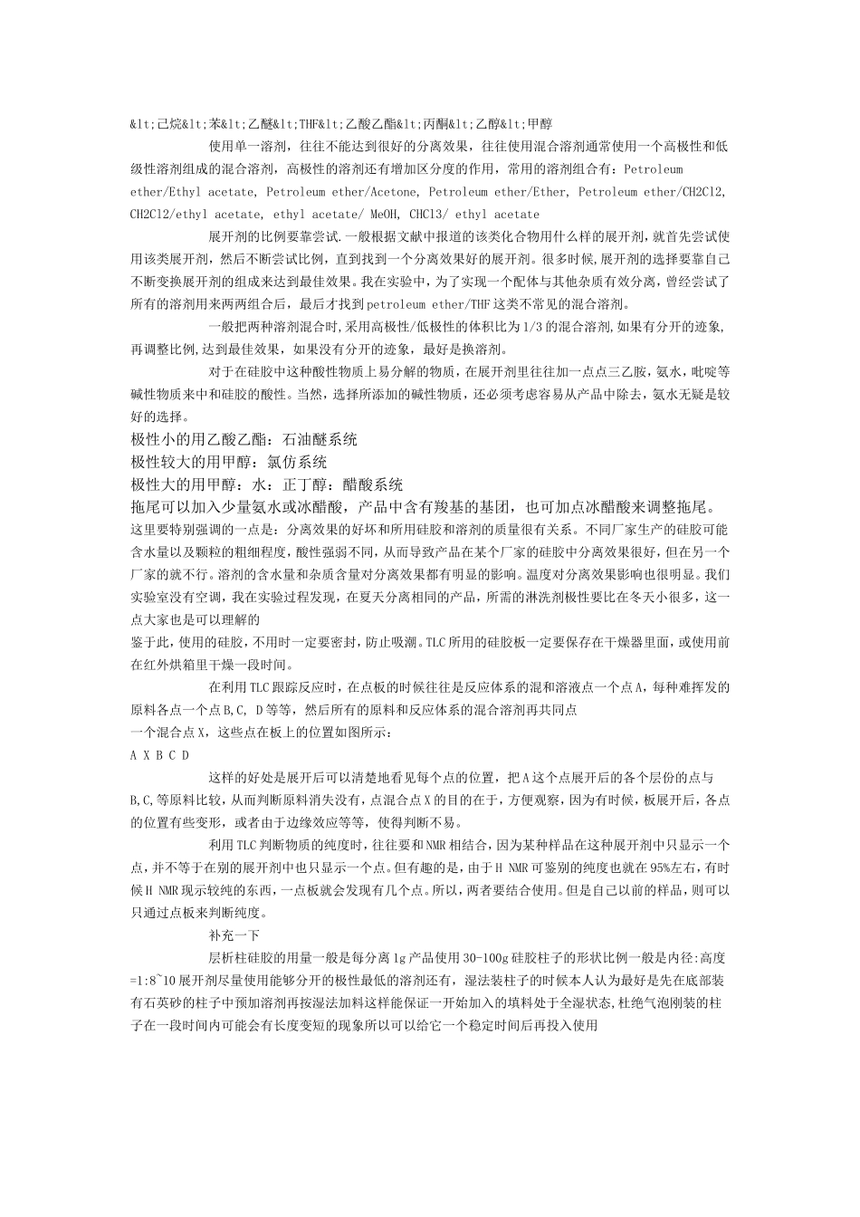 层析柱使用方法_第2页