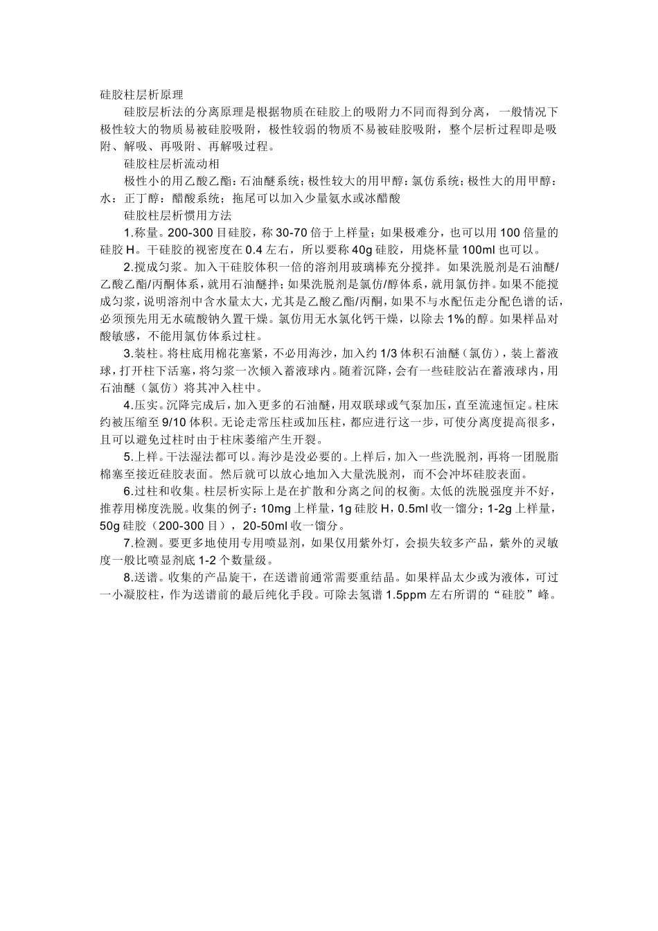 层析柱使用方法_第3页