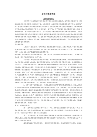 层析柱使用方法