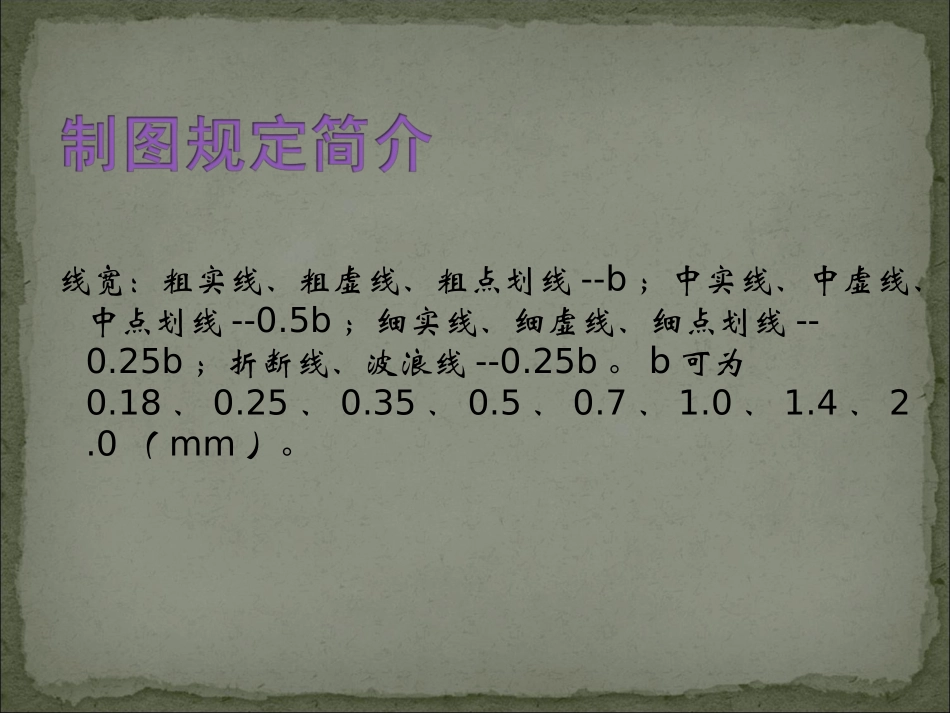 初学施工图入门基础_第2页
