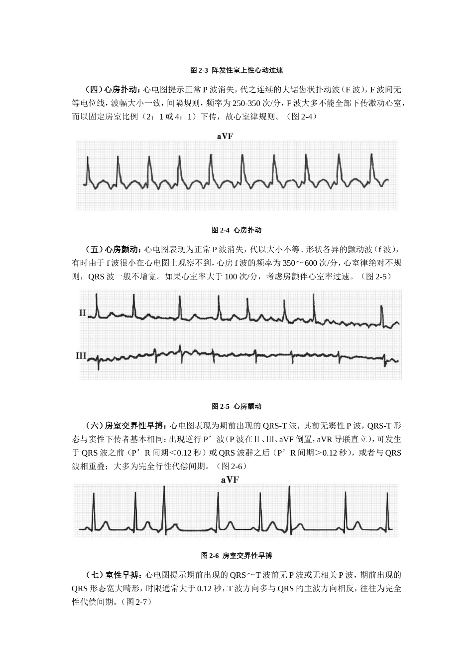 床边生命体征监测(DOC)_第3页
